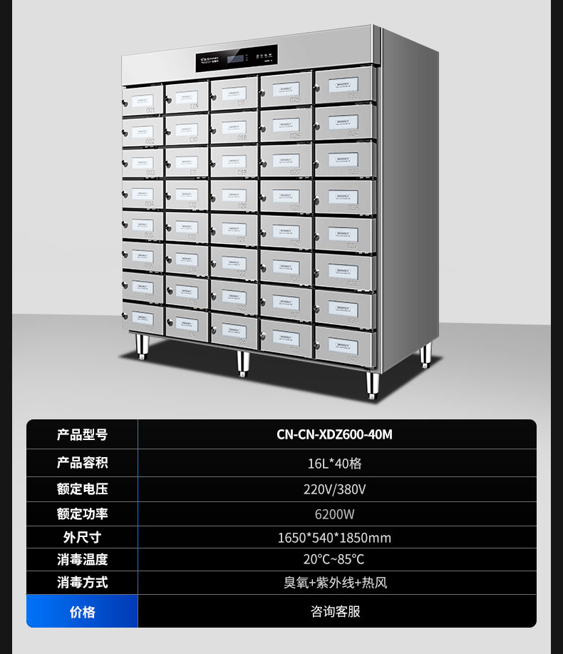太阳集团多室消毒柜产品参数2
