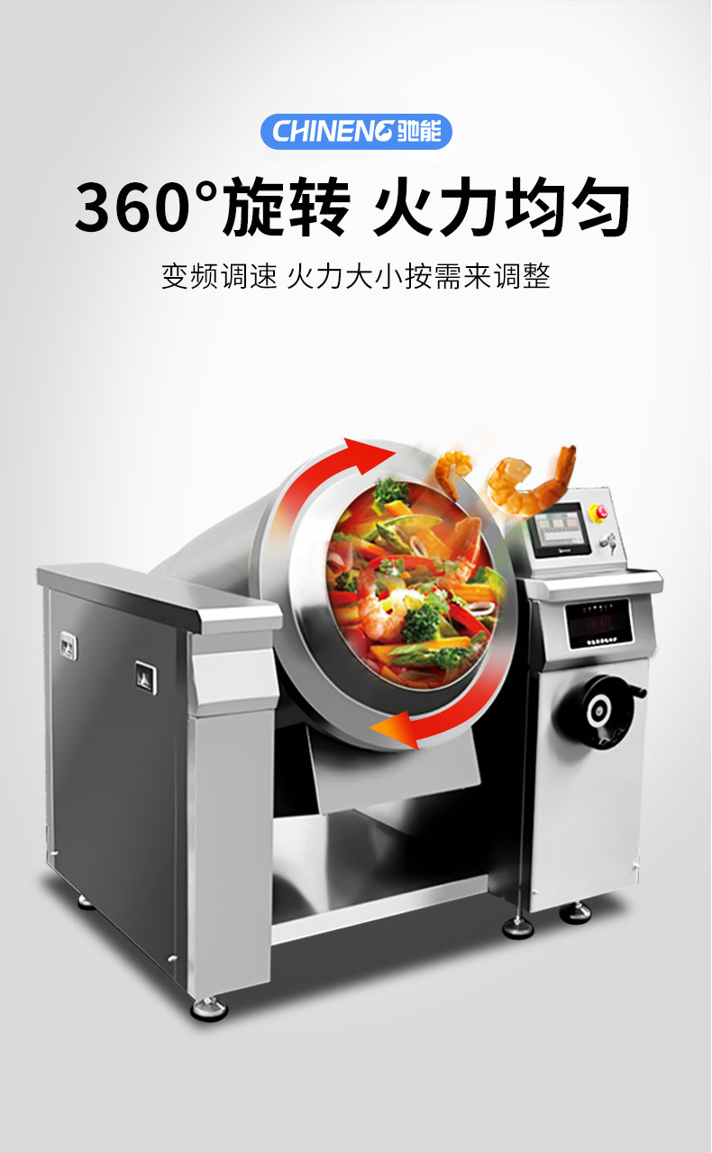 太阳集团炒菜机变频调速